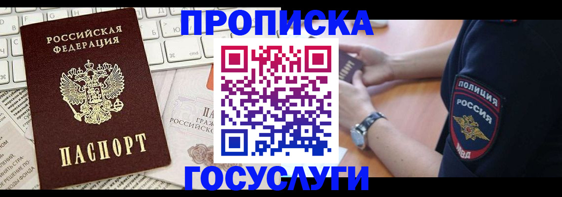 прописка в Петропавловске-Камчатском