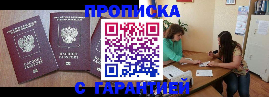 прописка штамп в Петропавловске-Камчатском