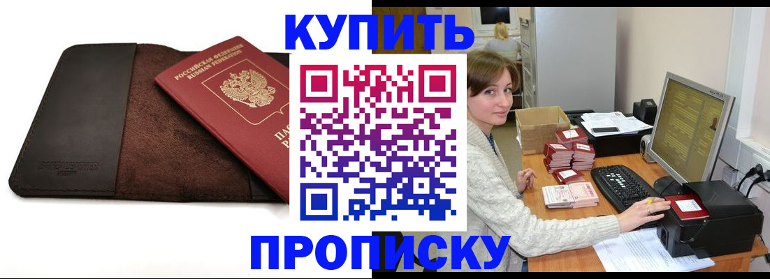 прописка законно в Петропавловске-Камчатском